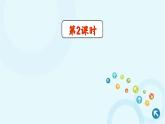 部编版语文二年级下册 2.找春天第2课时 课件