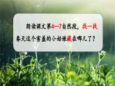 部编版语文二年级下册 2.找春天第2课时 课件