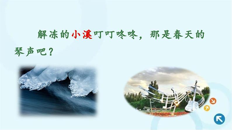 部编版语文二年级下册 2.找春天第2课时 课件08