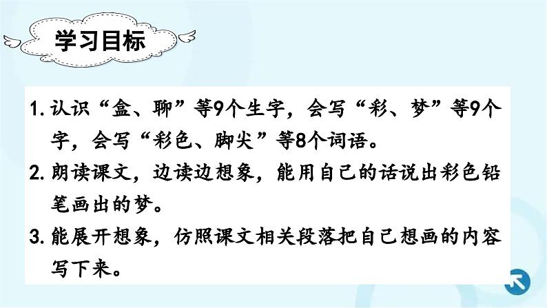 部编版语文二年级下册 8.彩色的梦 课件第3页