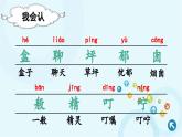 部编版语文二年级下册 8.彩色的梦 课件