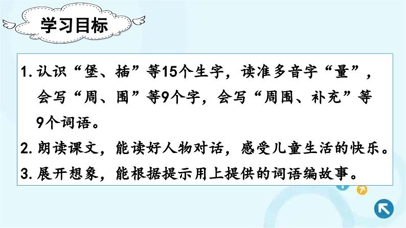 部编版语文二年级下册 10.沙滩上的童话 课件第3页