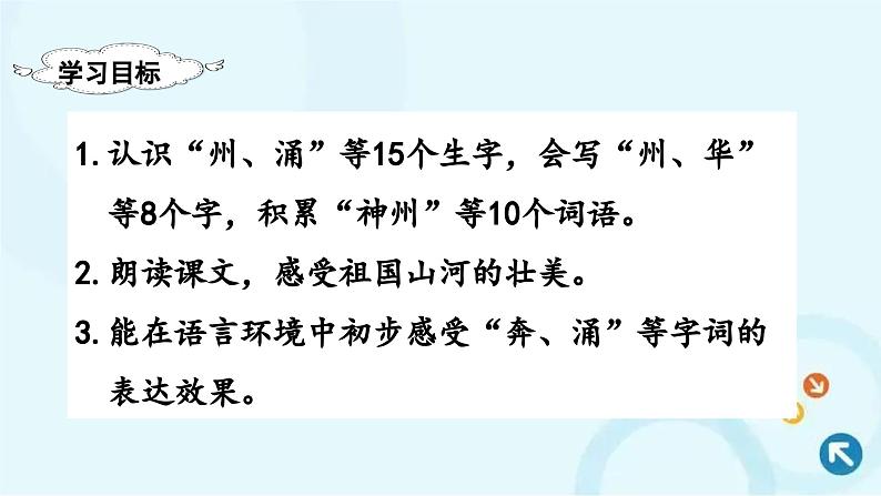 部编版语文二年级下册 识字1  神州谣 课件第2页