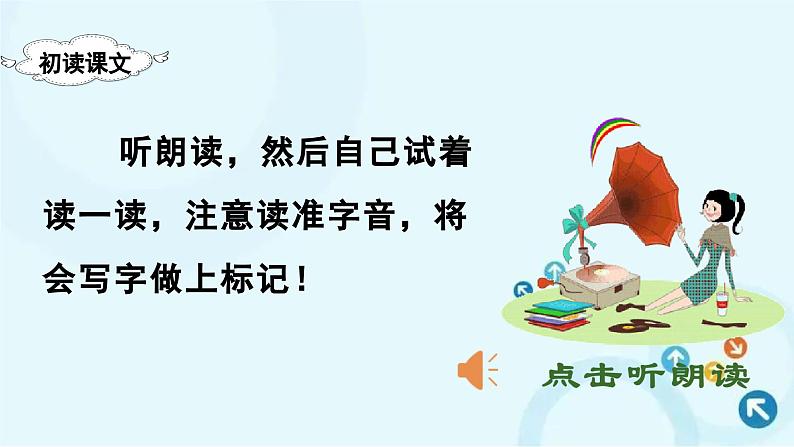 部编版语文二年级下册 识字1  神州谣 课件第4页