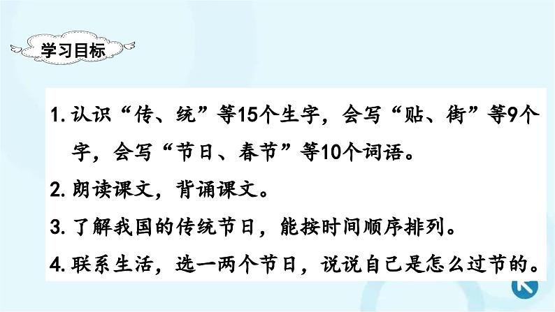 部编版语文二年级下册 识字2  传统节日 课件03