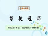部编版语文二年级下册 语文园地二 课件