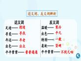 部编版语文二年级下册 语文园地二 课件