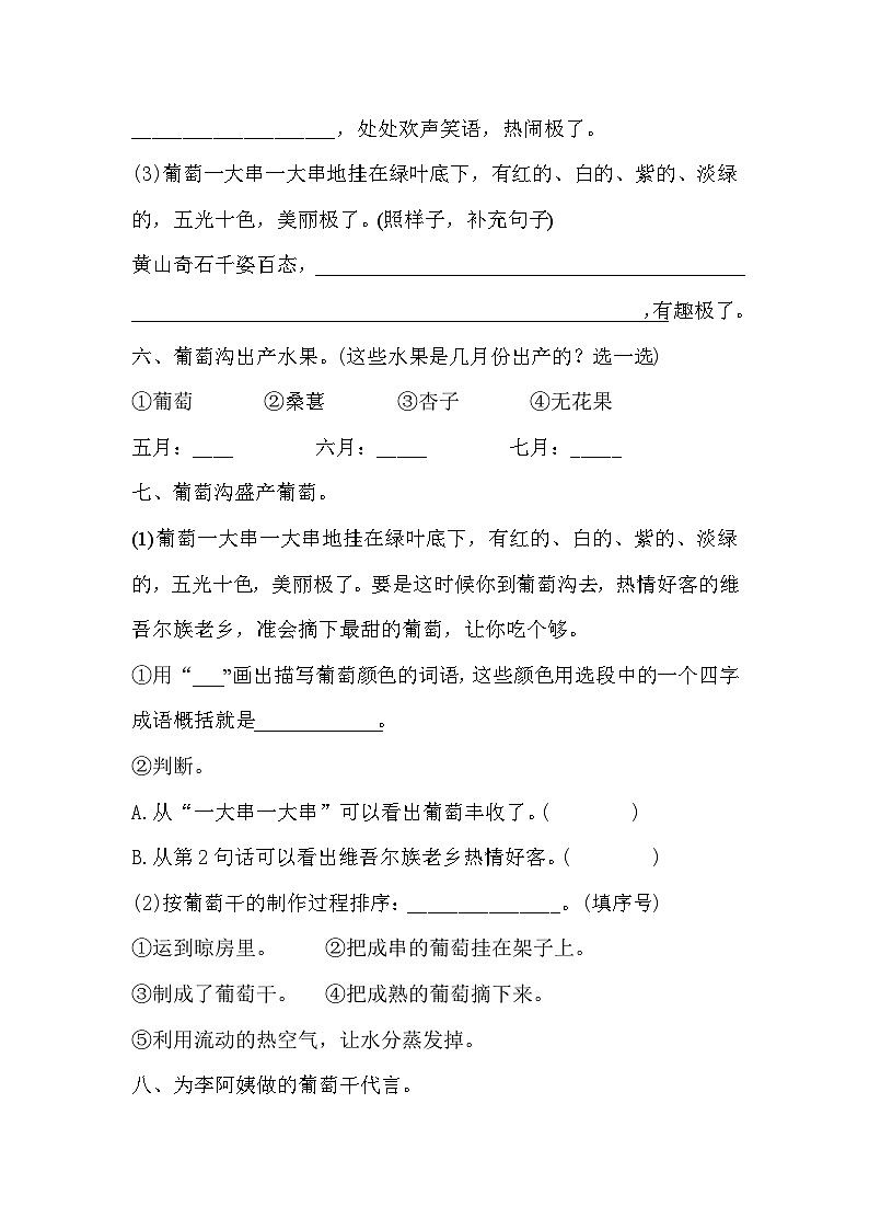 部编版语文二年级上册 11葡萄沟 同步练习(含答案)02