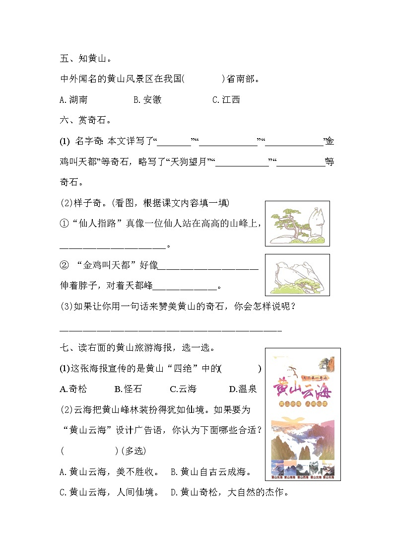 部编版语文二年级上册 9黄山奇石 （同步练习）（含答案）02