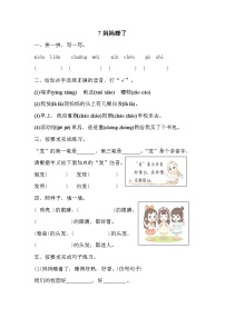 小学语文人教部编版二年级上册妈妈睡了测试题