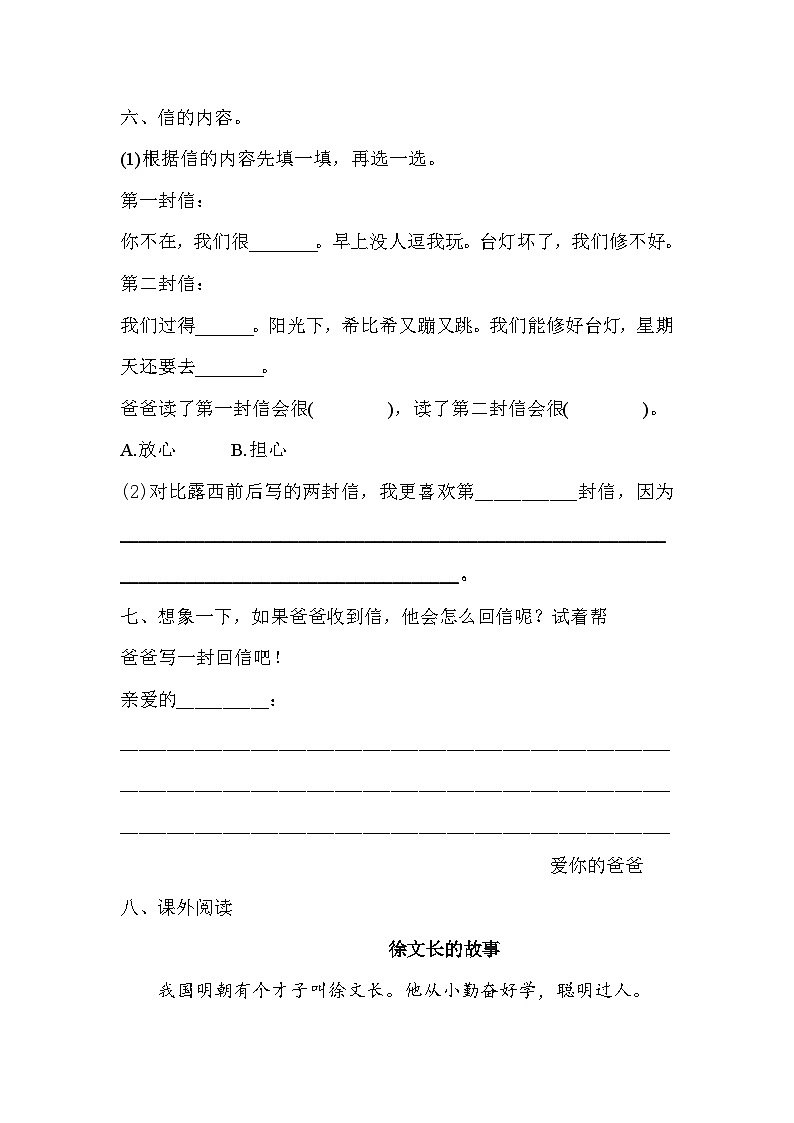 部编版语文二年级上册 6一封信 同步练习(含答案)第2页