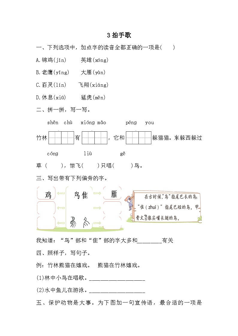 部编版语文二年级上册 3拍手歌 同步练习(含答案)01