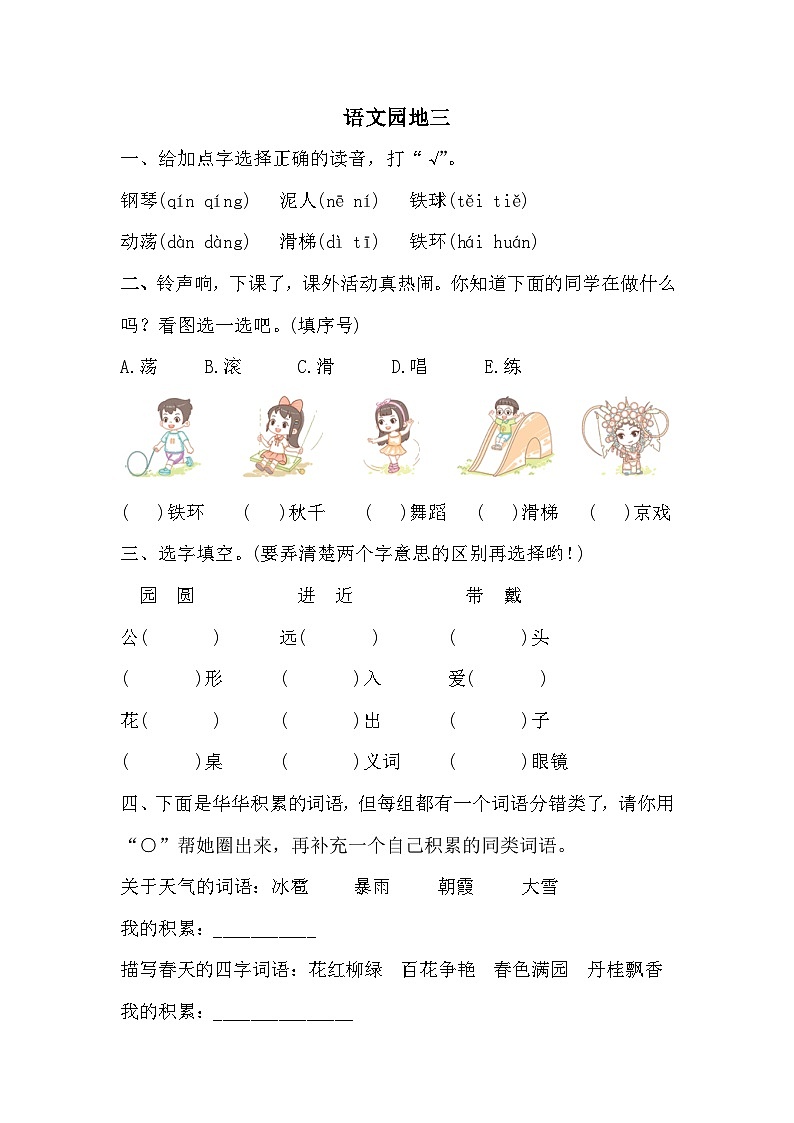 统编版语文二年级上册  语文园地三 同步练习(含答案)01