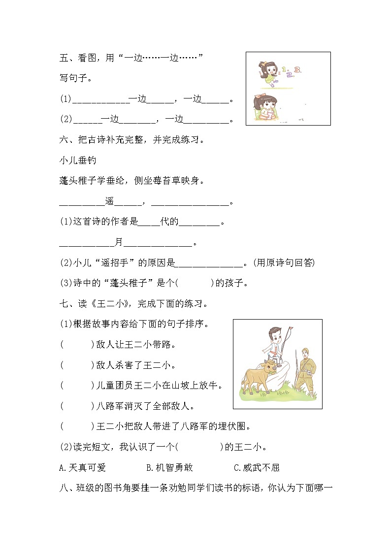 统编版语文二年级上册  语文园地三 同步练习(含答案)02