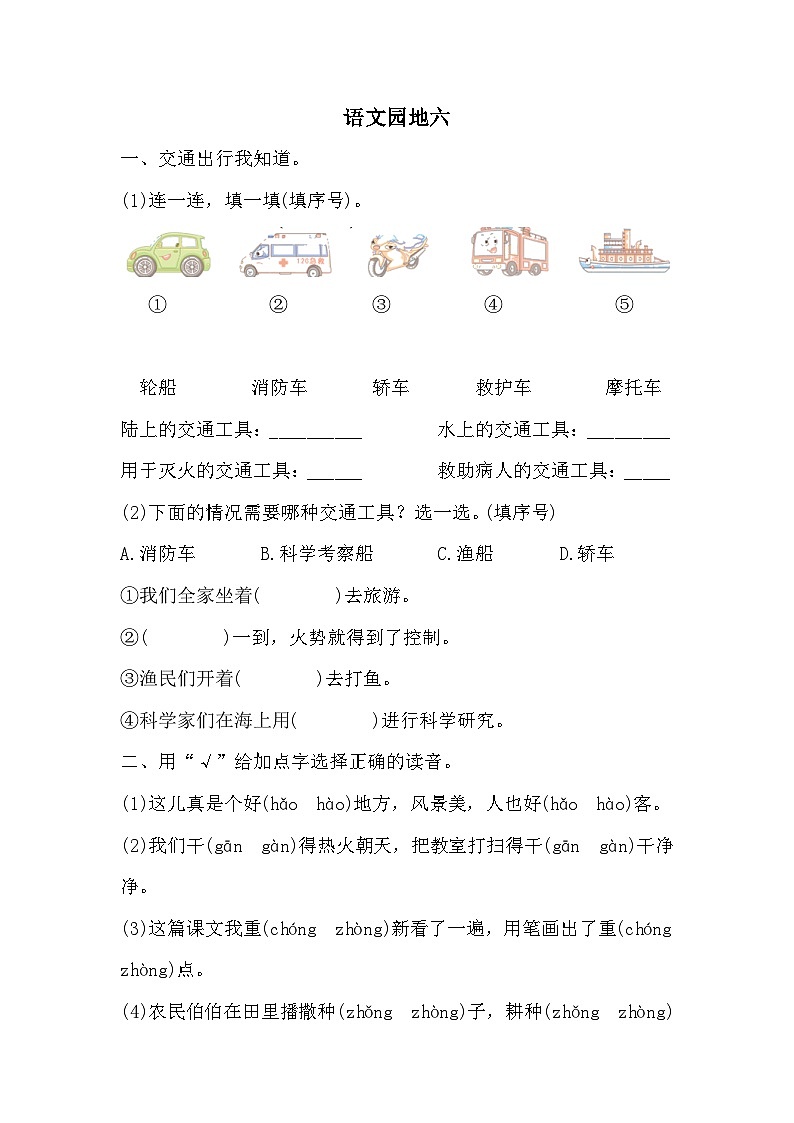 统编版语文二年级上册  语文园地六 同步练习(含答案)01