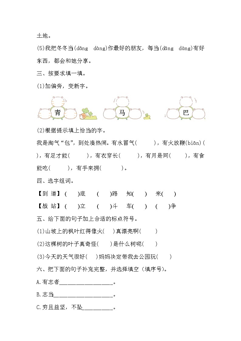 统编版语文二年级上册  语文园地六 同步练习(含答案)02