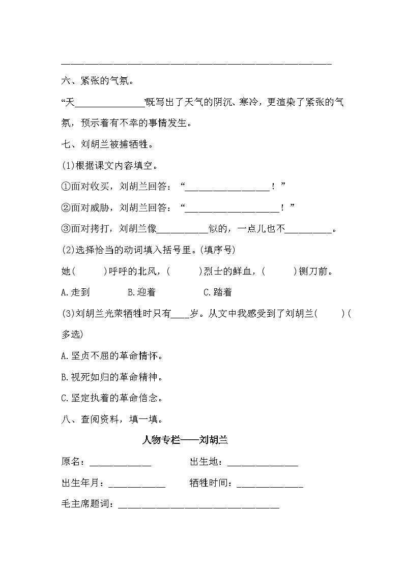 统编版语文二年级上册  18刘胡兰 同步练习(含答案)第2页