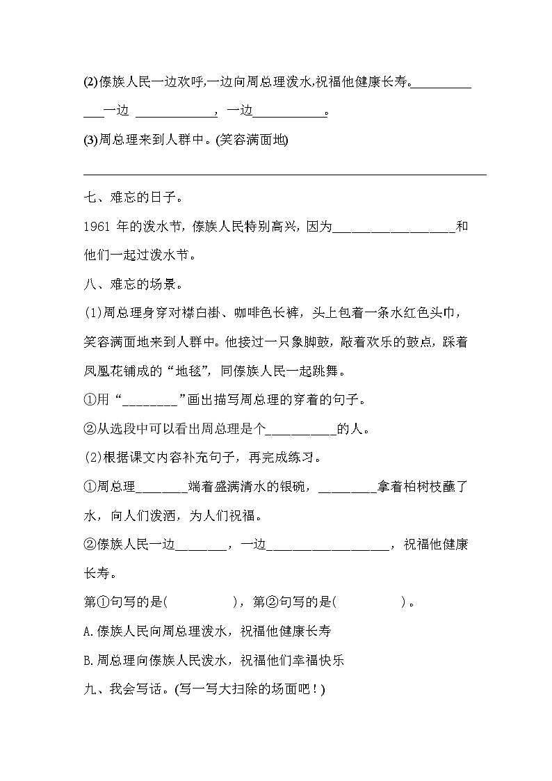 统编版语文二年级上册  17难忘的泼水节 同步练习(含答案)02