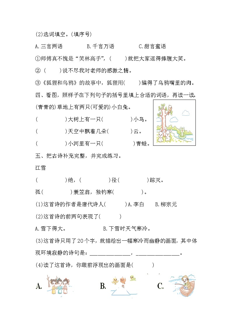 统编版语文二年级上册   语文园地五 同步练习(含答案)第2页