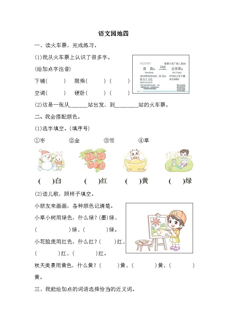 统编版语文二年级上册   语文园地四 同步练习(含答案)01