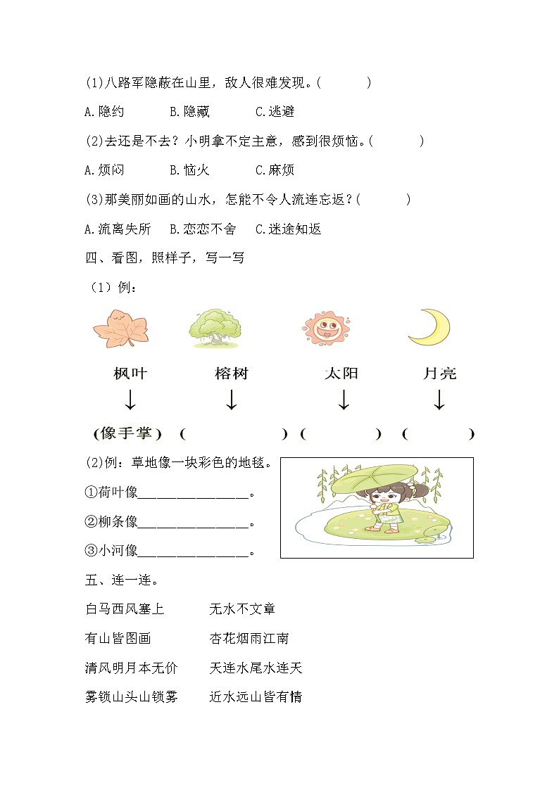 统编版语文二年级上册   语文园地四 同步练习(含答案)02