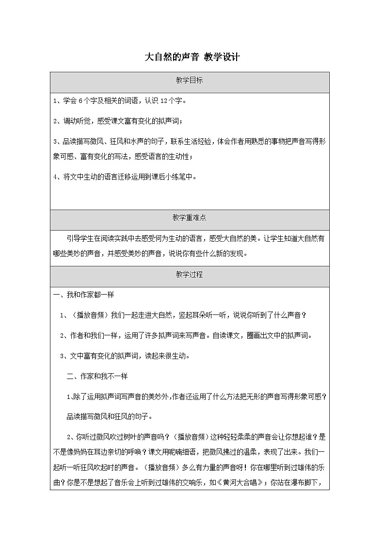 21大自然的声音（教学设计）统编版语文三年级上册01