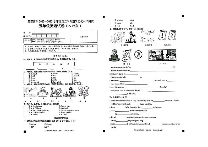 贵州省黔东南苗族侗族自治州2022-2023学年五年级下学期期末英语文化水平测试试卷01