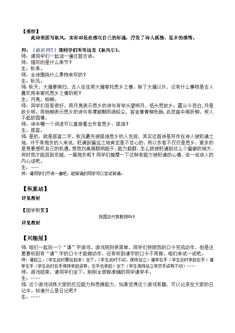 【同步习作】第二单元习作 课件+教案 写日记 三年级上册语文 部编版02