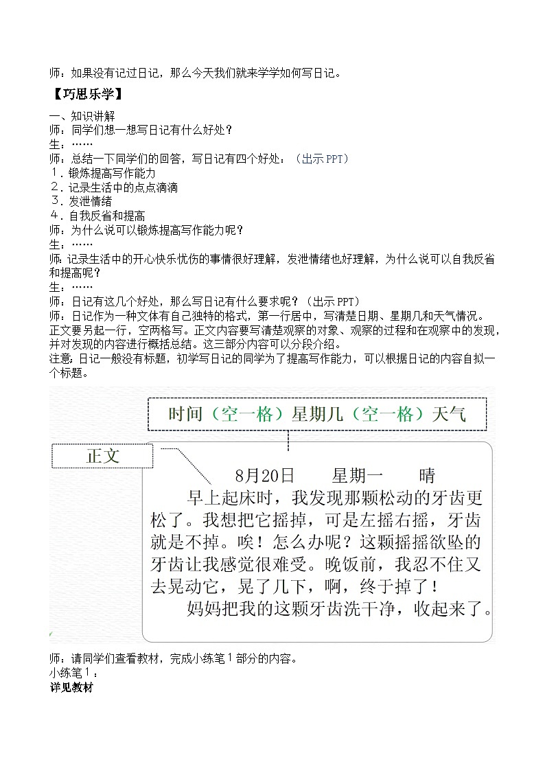 【同步习作】第二单元习作 课件+教案 写日记 三年级上册语文 部编版03