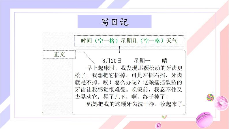 【同步习作】第二单元习作 课件+教案 写日记 三年级上册语文 部编版08
