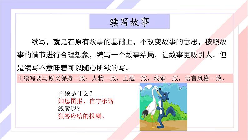 【同步习作】第四单元习作 课件+教案 续写故事 三年级上册语文 部编版06