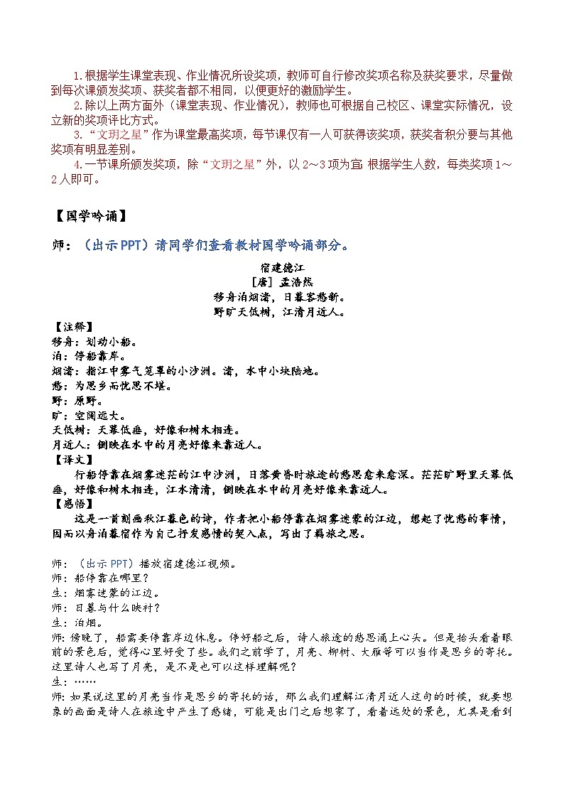 【同步习作】第四单元习作 课件+教案 续写故事 三年级上册语文 部编版02