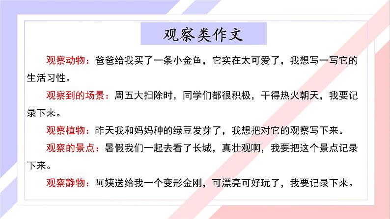 【同步习作】第五单元习作 课件+教案 我眼中的缤纷世界 三年级上册语文 部编版06