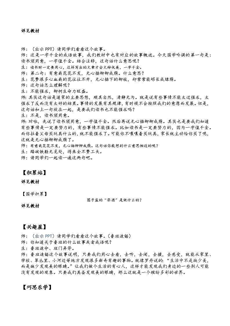 【同步习作】第五单元习作 课件+教案 我眼中的缤纷世界 三年级上册语文 部编版02