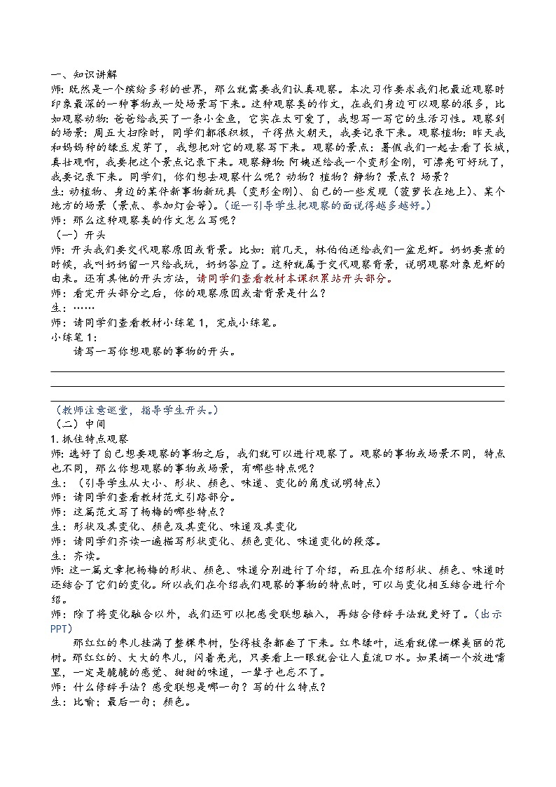 【同步习作】第五单元习作 课件+教案 我眼中的缤纷世界 三年级上册语文 部编版03
