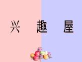 【同步习作】第七单元习作 课件+教案  我有一个想法三年级上册语文 部编版