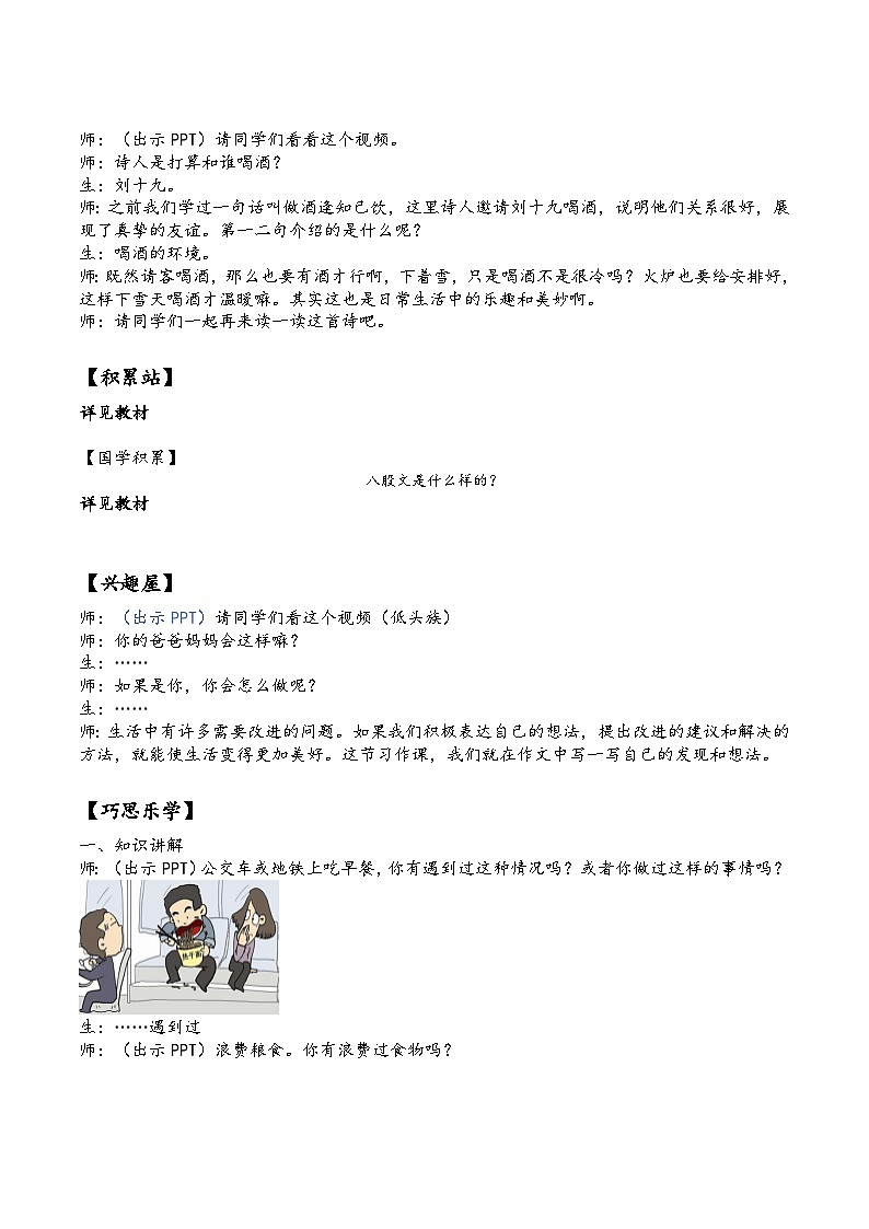 【同步习作】第七单元习作 课件+教案  我有一个想法三年级上册语文 部编版02