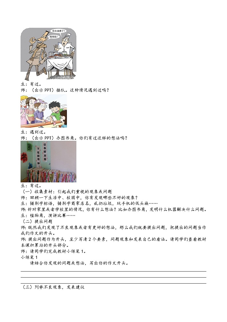 【同步习作】第七单元习作 课件+教案  我有一个想法三年级上册语文 部编版03