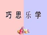 【同步习作】第八单元习作 课件+教案 那次玩得真高兴 三年级上册语文 部编版