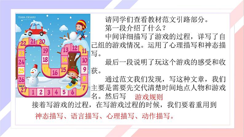 【同步习作】第八单元习作 课件+教案 那次玩得真高兴 三年级上册语文 部编版07