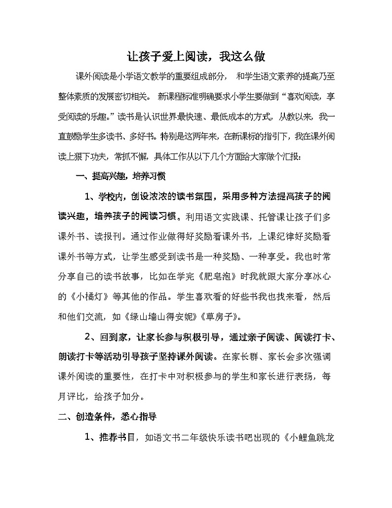 让孩子爱上阅读第1页