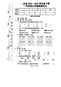 四川省凉山州会东县2022-2023学年一年级下学期语文期末课堂练习试卷