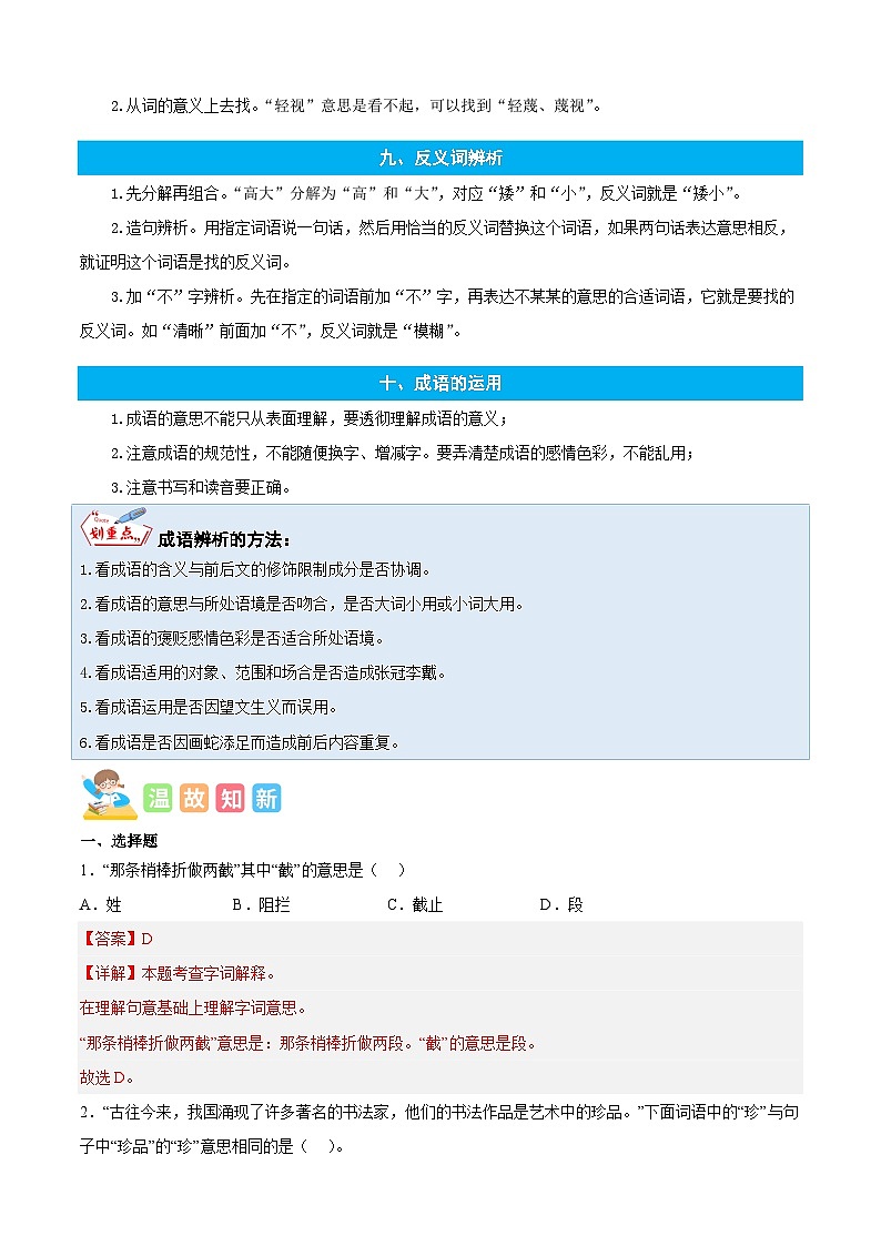 统编版语文六年级上册暑期提升讲练 专题02字词梳理与运用（原卷版+解析版）03