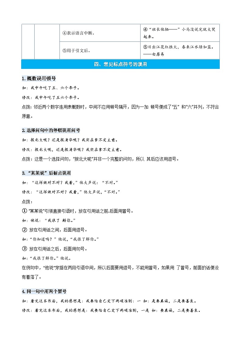 统编版语文六年级上册暑期提升讲练 专题04标点符号及作用（原卷版+解析版）03