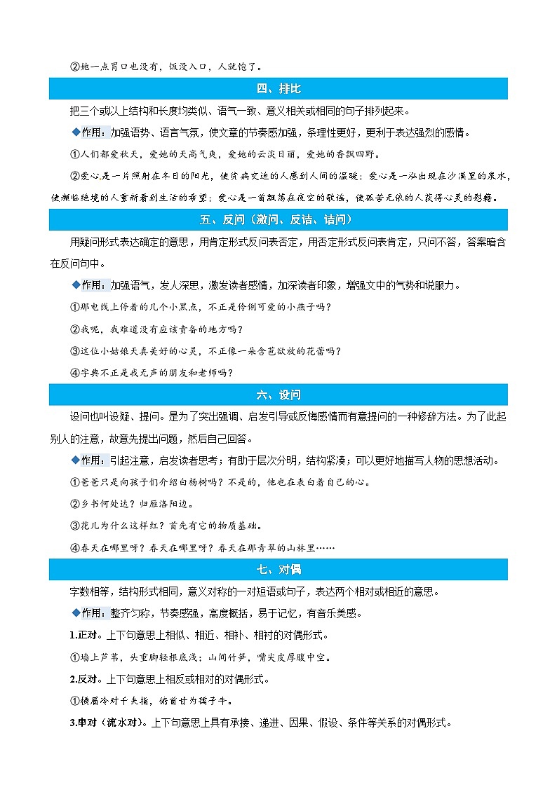 统编版语文六年级上册暑期提升讲练 专题07修辞手法（原卷版+解析版）03