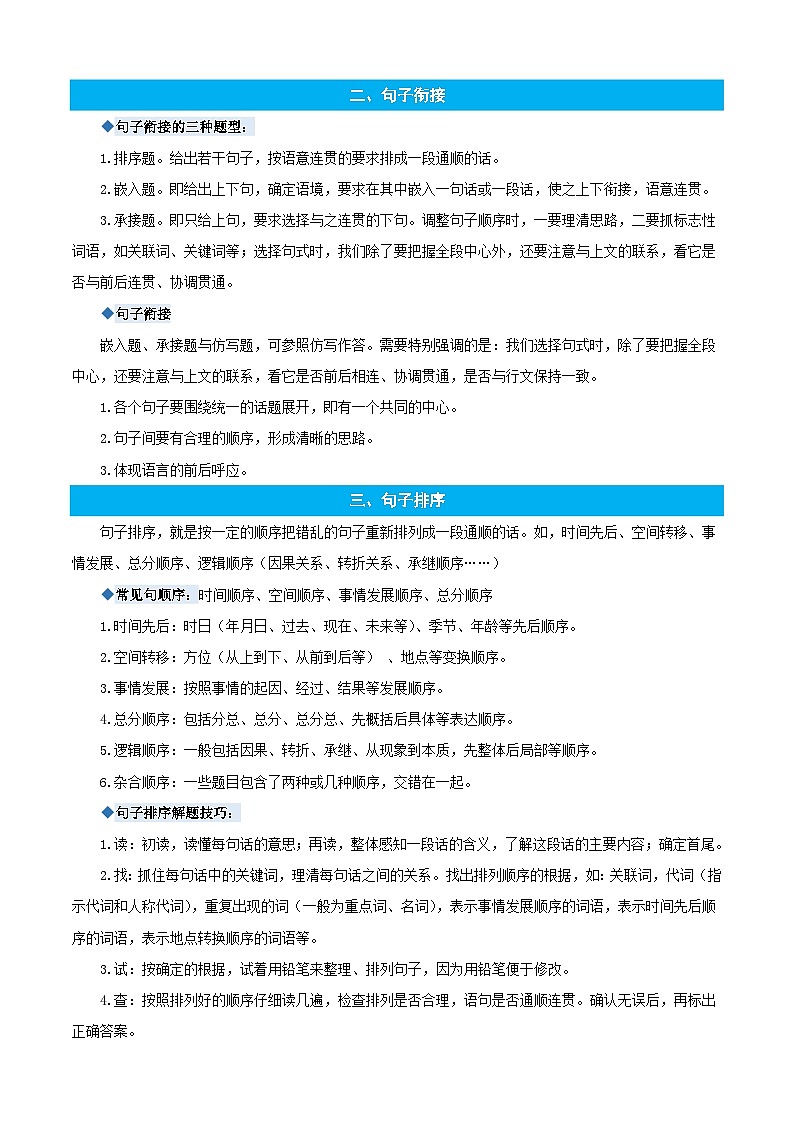 统编版语文六年级上册暑期提升讲练 专题08句子仿写与衔接（原卷版+解析版）03