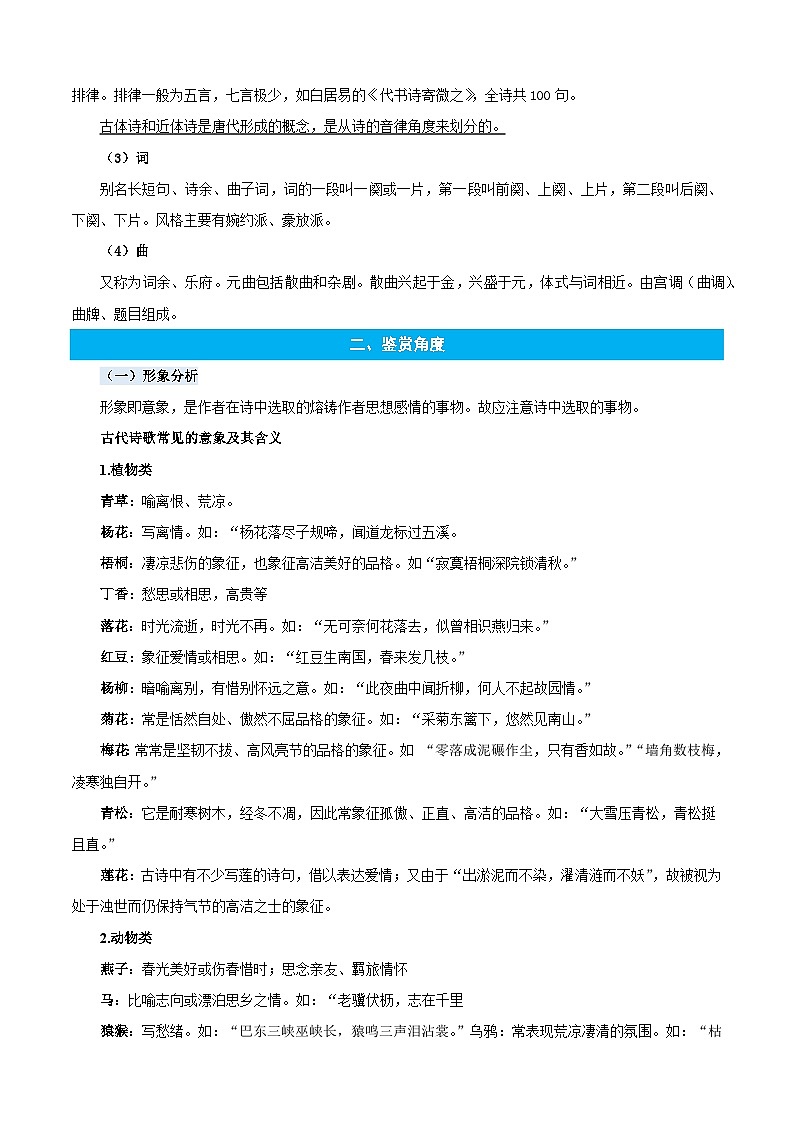 统编版语文六年级上册暑期提升讲练 专题11诗歌鉴赏（原卷版+解析版）02