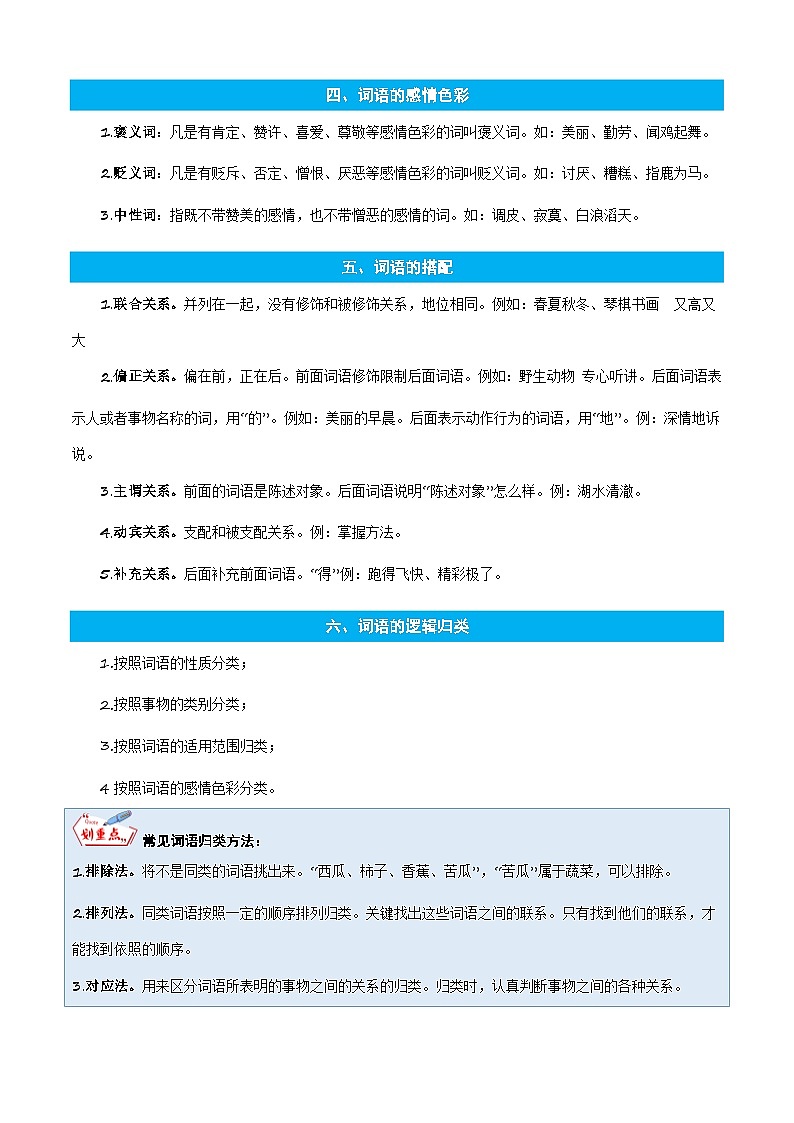 统编版语文五年级上册暑期提升讲练 专题02字词梳理与运用（原卷版+解析版）02
