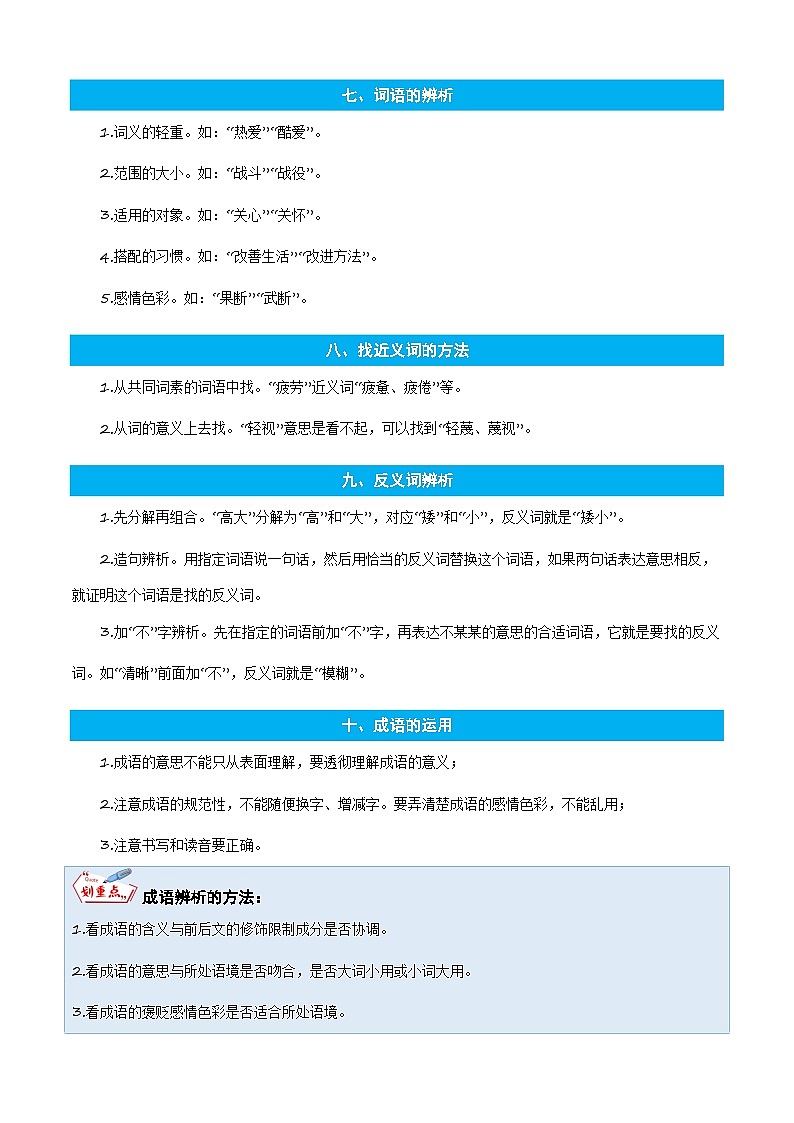 统编版语文五年级上册暑期提升讲练 专题02字词梳理与运用（原卷版+解析版）03