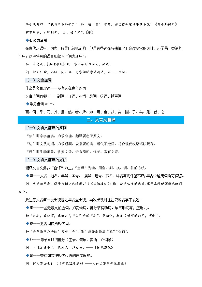 统编版语文五年级上册暑期提升讲练 专题11文言文阅读（原卷版+解析版）02